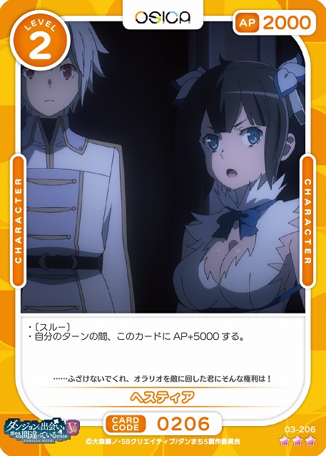 ヘスティア 【03-206R】